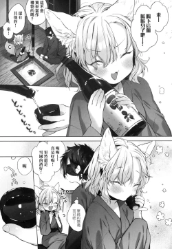 Page 122 of Utsushiyo to Osanaduma | 娑婆現世的嬌小狐妻