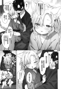 Page 126 of Utsushiyo to Osanaduma | 娑婆現世的嬌小狐妻