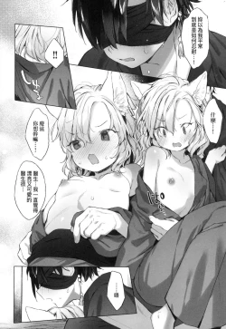 Page 127 of Utsushiyo to Osanaduma | 娑婆現世的嬌小狐妻