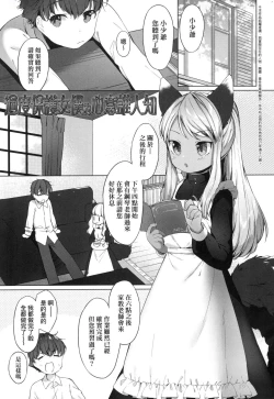 Page 146 of Utsushiyo to Osanaduma | 娑婆現世的嬌小狐妻