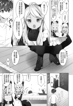 Page 148 of Utsushiyo to Osanaduma | 娑婆現世的嬌小狐妻