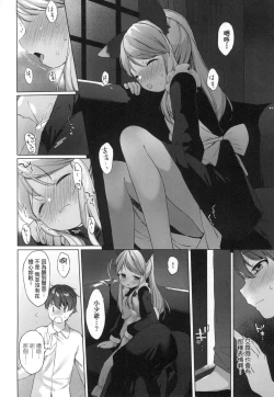 Page 151 of Utsushiyo to Osanaduma | 娑婆現世的嬌小狐妻