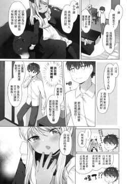 Page 152 of Utsushiyo to Osanaduma | 娑婆現世的嬌小狐妻