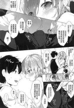 Page 177 of Utsushiyo to Osanaduma | 娑婆現世的嬌小狐妻