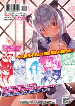 Page 200 of Utsushiyo to Osanaduma | 娑婆現世的嬌小狐妻