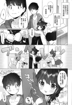 Page 30 of Utsushiyo to Osanaduma | 娑婆現世的嬌小狐妻