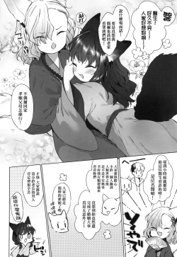 Page 33 of Utsushiyo to Osanaduma | 娑婆現世的嬌小狐妻