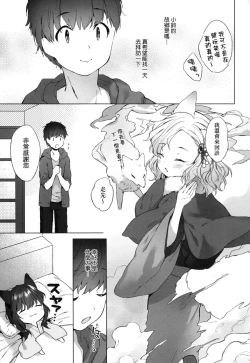 Page 34 of Utsushiyo to Osanaduma | 娑婆現世的嬌小狐妻