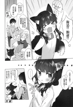 Page 55 of Utsushiyo to Osanaduma | 娑婆現世的嬌小狐妻