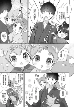 Page 60 of Utsushiyo to Osanaduma | 娑婆現世的嬌小狐妻