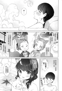 Page 62 of Utsushiyo to Osanaduma | 娑婆現世的嬌小狐妻