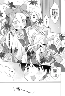 Page 86 of Utsushiyo to Osanaduma | 娑婆現世的嬌小狐妻