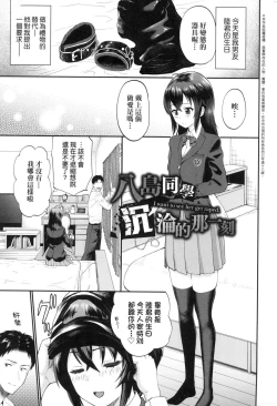 Page 113 of Kanojo ga Ochiru made.... - until she falls.  | 她們沉淪的那一刻…。