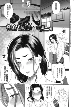 Page 133 of Kanojo ga Ochiru made.... - until she falls.  | 她們沉淪的那一刻…。