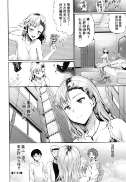 Page 172 of Kanojo ga Ochiru made.... - until she falls.  | 她們沉淪的那一刻…。