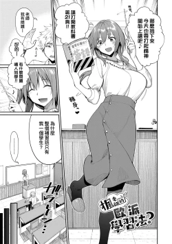 Page 126 of Ue ga Osuki - She likes on top! | 人家就愛騎上位♥