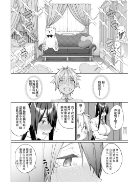 Page 151 of Ue ga Osuki - She likes on top! | 人家就愛騎上位♥