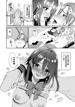 Page 25 of Ue ga Osuki - She likes on top! | 人家就愛騎上位♥