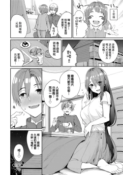Page 31 of Ue ga Osuki - She likes on top! | 人家就愛騎上位♥