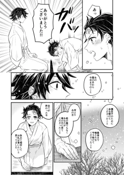 Page 10 of Koyoi, Anata ni Tsutaetai