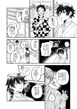 Page 3 of Koyoi, Anata ni Tsutaetai