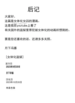 Page 24 of Nyotaika Prison | 女体化监狱