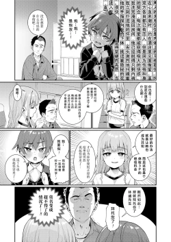 Page 3 of Houkago Nani shiteru no? Ch. 3 | 放学后做些什么呢? 第3话