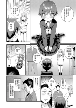 Page 4 of Houkago Nani shiteru no? Ch. 3 | 放学后做些什么呢? 第3话