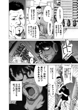 Page 8 of Okumori Boy Shoki Ero Mangabiki ga yaru”