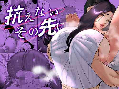 Download Aragaenai sono Saki ni…