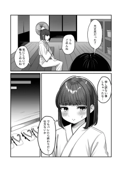 Page 22 of Yukemuri de kakuremasu yo 〜 ni