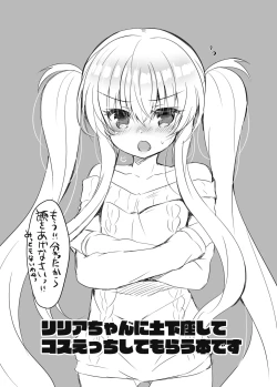 Page 2 of Lilia-chan ni Dogeza Shite Cos Ecchi Shite Morau Hon.