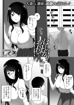 Page 95 of Bessatsu COMIC GEE Anthology Modaete Aegu!! Hoshigari na Hitozuma-tachi!!