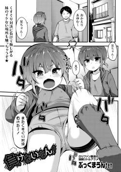 Page 152 of COMIC Masyo 2023-12