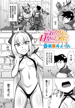 Page 107 of Dungeon Kouryaku wa SEX de!! Vol.14