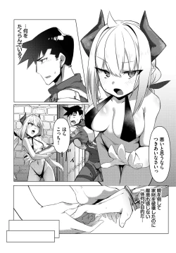 Page 109 of Dungeon Kouryaku wa SEX de!! Vol.14