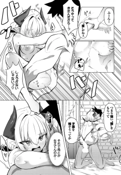 Page 119 of Dungeon Kouryaku wa SEX de!! Vol.14
