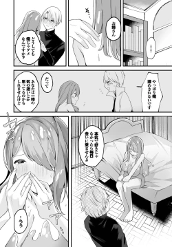 Page 196 of Dungeon Kouryaku wa SEX de!! Vol.15