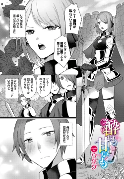 Page 67 of Dungeon Kouryaku wa SEX de!! Vol.15
