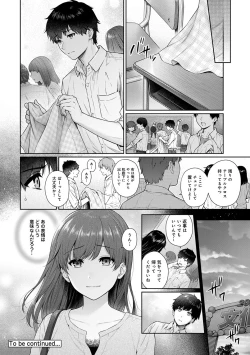 Page 247 of Sensei to Boku Ch. 1-14