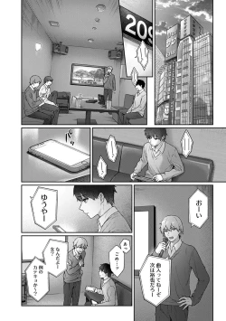 Page 254 of Sensei to Boku Ch. 1-14