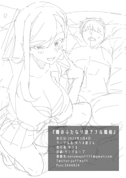 Page 26 of Uwasa no Futanari Gyaku Anal Fuuzoku | 傳聞中的扶他逆肛交風俗