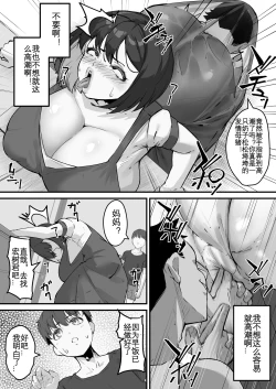 Page 10 of Netorare KaaKaa-san ga Aitsu no Nikubenki ni Natta Hi 2 | 我的妈妈变成了那家伙的肉便器...2
