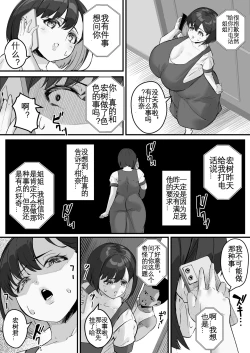 Page 33 of Netorare KaaKaa-san ga Aitsu no Nikubenki ni Natta Hi 2 | 我的妈妈变成了那家伙的肉便器...2
