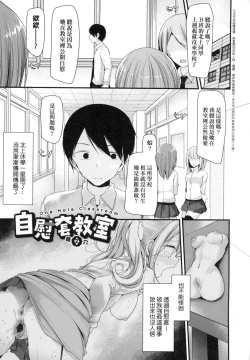 Page 35 of Onaho Kyoushitsu| 自慰套教室 ～女子全員播種計畫～