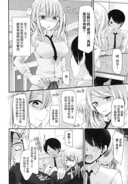 Page 8 of Onaho Kyoushitsu| 自慰套教室 ～女子全員播種計畫～