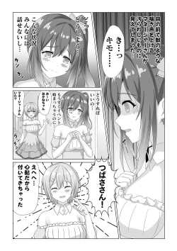 Page 7 of Idol  Akushuk Micchaku Repor
