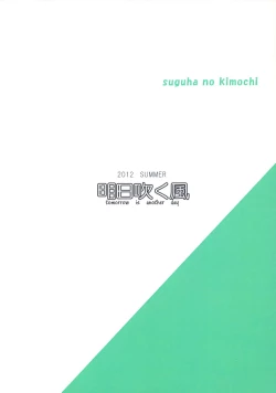 Page 18 of Suguha no Kimochi