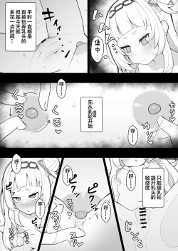 Page 5 of Tensai Mahou Shoujo Chikunii Dai Shippai Hon