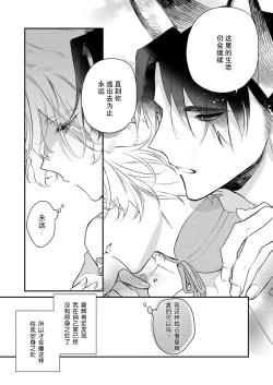 Page 108 of Dou Shiyou mo nai Hodo ni, Unmei | 无可奈何花落去 只叹道，命运使然 1-6